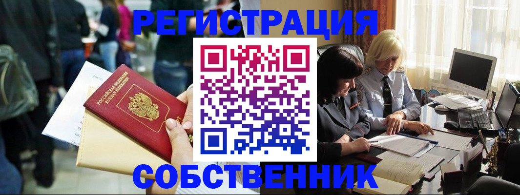 прописка от собственника в Заозёрном