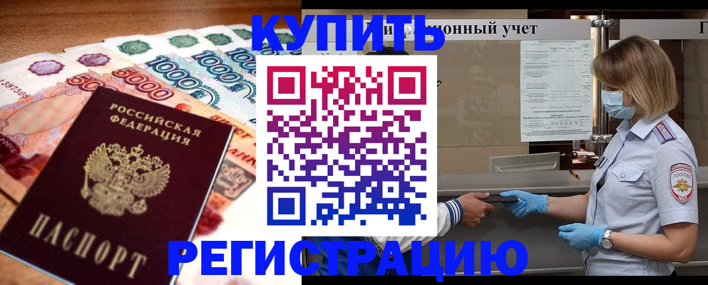 прописка от собственника в Заозёрном