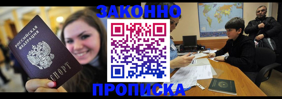 временная регистрация 2025 в Заозёрном