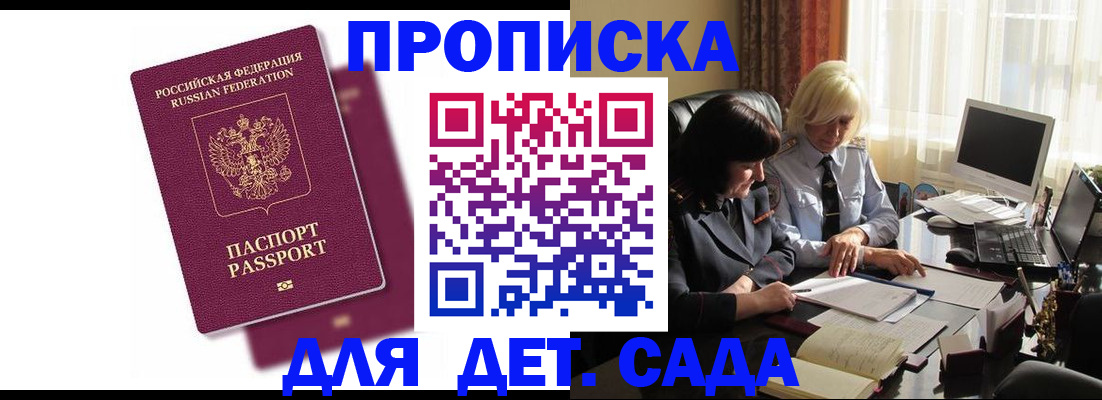 временная прописка в Заозёрном